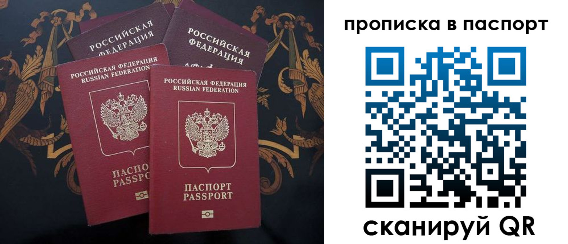 купить прописку в Бородино
