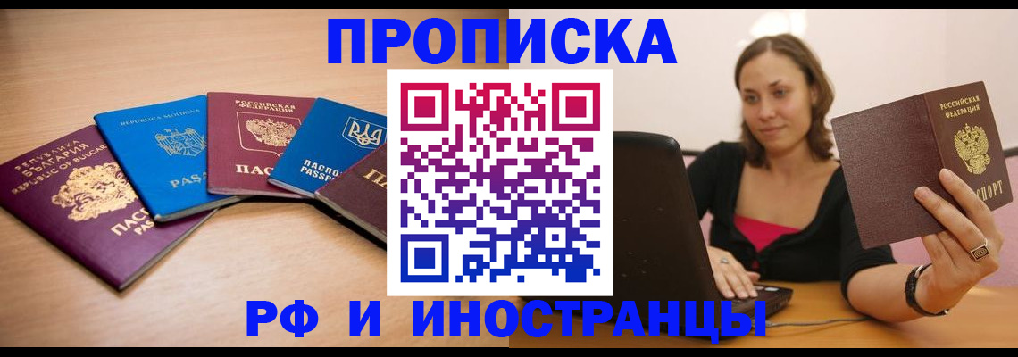 прописка ребенка в Бородино