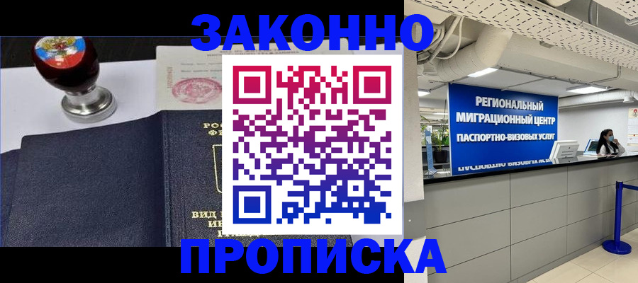 временная регистрация в квартире в Бородино
