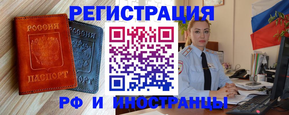 купить прописку в Бородино
